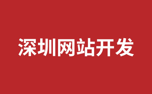 昌邑市网站建设,昌邑市外贸网站制作,昌邑市外贸网站建设,昌邑市网络公司,松岗网页开发哪个公司好