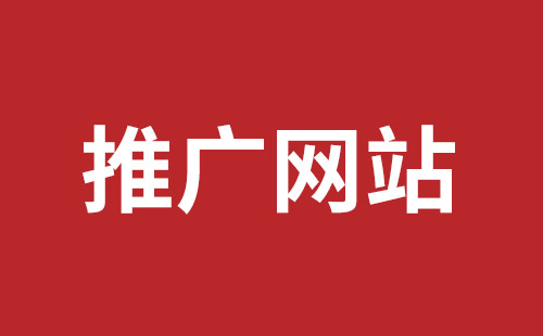 昌邑市网站建设,昌邑市外贸网站制作,昌邑市外贸网站建设,昌邑市网络公司,龙华网站外包报价